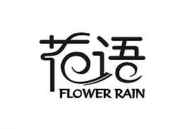 花語圖片