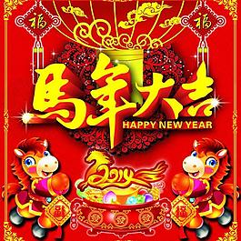 马年大吉图片