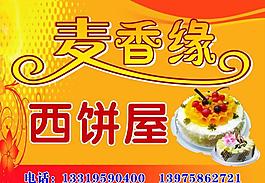 蛋糕店招牌圖片