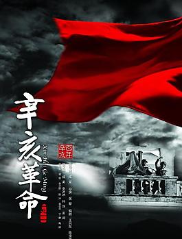 辛亥革命图片