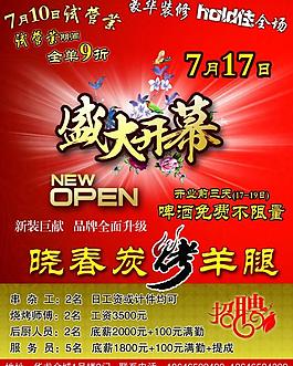 曉春烤吧dm廣告設(shè)計圖片