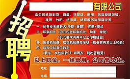 招聘圖片
