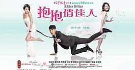 完美嫁衣 抱抱俏佳人圖片