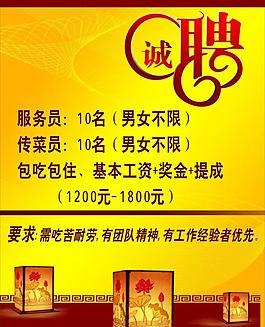 招聘海報(bào)圖片