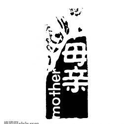 创意字艺术字psd素材图片