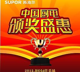 蘇泊爾圖片