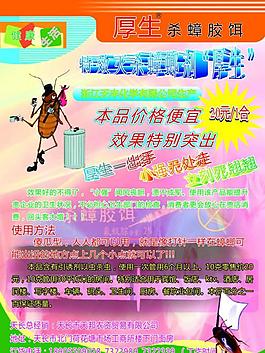 殺蟑膠餌圖片