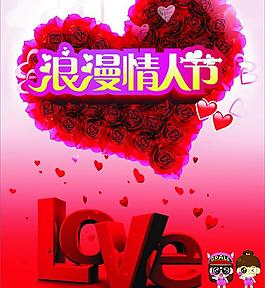 浪漫情人節(jié)圖片