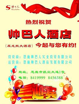 欢迎牌图片