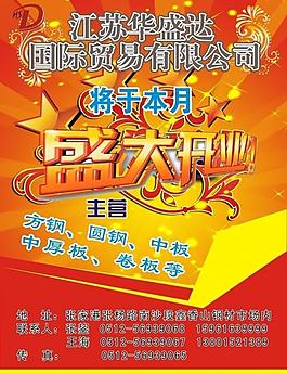 盛大開業(yè)圖片