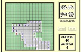 經典掃雷游戲圖片