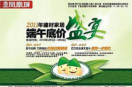 端午節(jié)活動(dòng)廣告圖片