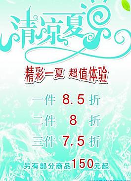 清涼夏日圖片
