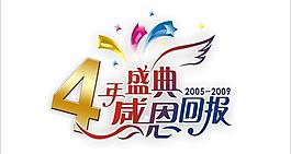 矢量艺术字 广告宣传图标图片