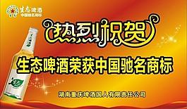 生態(tài)啤酒圖片