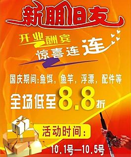 國慶促銷圖片