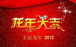 龍年大吉藝術(shù)字設計模板下載圖片