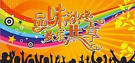 超市秋冬宣傳圖片