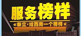 服务榜样图片