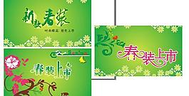 春裝上市 矢量花紋 綠色 藝術(shù)字圖片