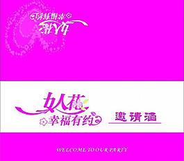 邀請函圖片