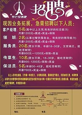 招聘圖片