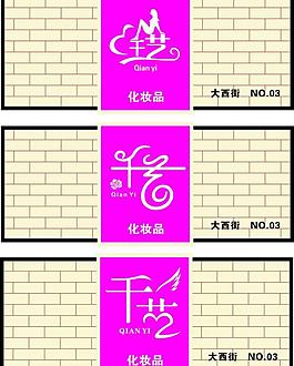 千藝型象店 藝術字（原創）圖片