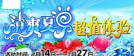 超市 報頭 藝術字 清爽夏日 超值體驗圖片