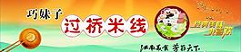 過橋米線圖片