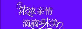 濃濃親情圖片