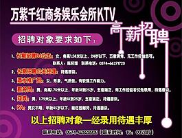 招聘海報圖片