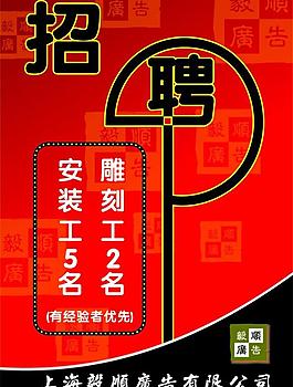 招聘圖片
