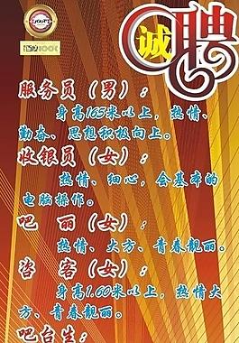招聘海報(bào)圖片