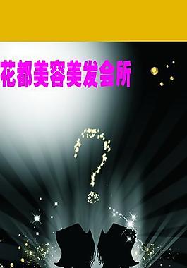 美容展架圖片