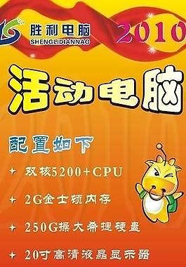 x展架 易拉宝 电脑 宣传 红色背景图片