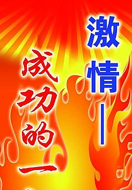 激情圖片