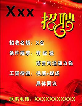 招聘圖片