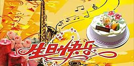 生日快樂圖片