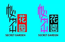 秘密花園圖片