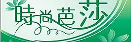 時尚圖片