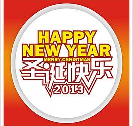 圣誕快樂圖片