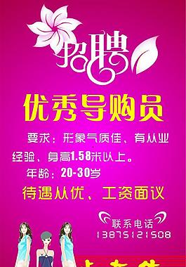 招聘圖片