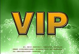 vip卡設計圖片