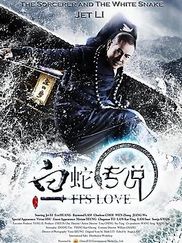 白蛇傳說圖片
