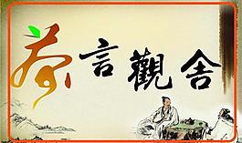 品茶圖片