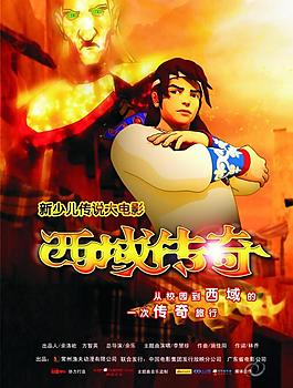 西域傳奇圖片