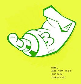 保護(hù)地球圖片