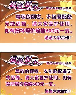 温馨提示写真图片