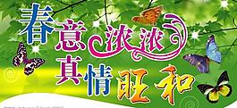 春意浓浓图片