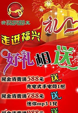 走进福兴 好礼相送图片